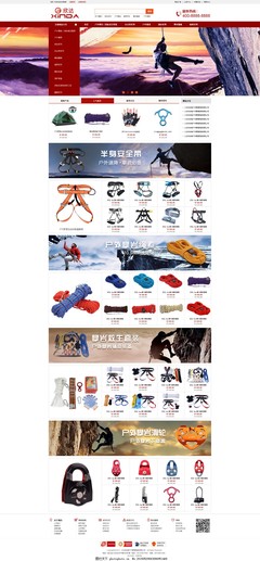 戶外用品購物網站 探索自然，裝備先行